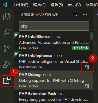 「PHP Intelephense」設定画面を出す方法