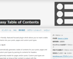 「Table of Contents Plus（TOC+）」から「Easy Table of Contents」へ乗り換えよう
